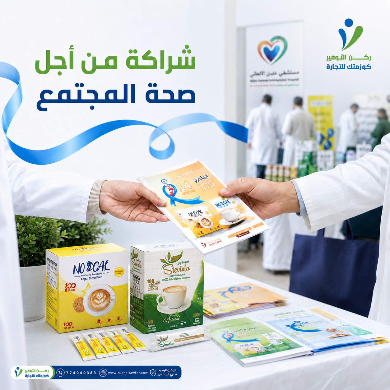 Savings Corner Cosmetics Trading... A Partnership for Community Health