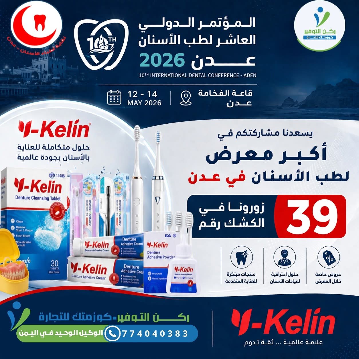 Savings Corner Cosmetics Trading Participates in the 10th International Dental Conference – Aden 2026