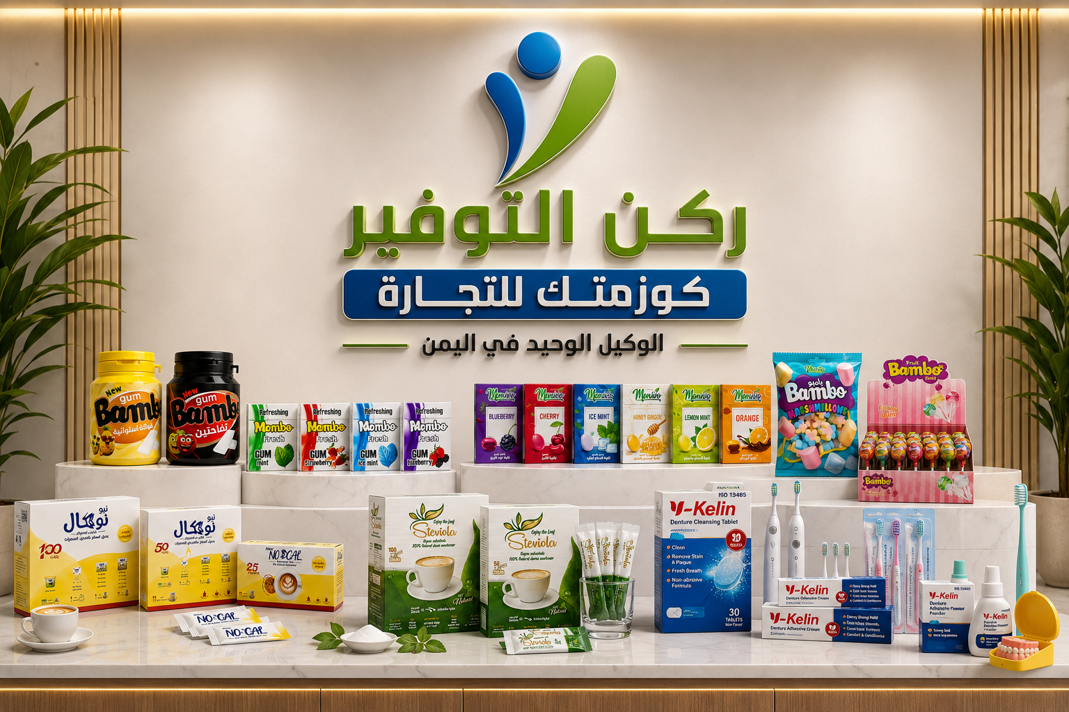 كتلوج منتجات ركن التوفير كوزمتك للتجارة