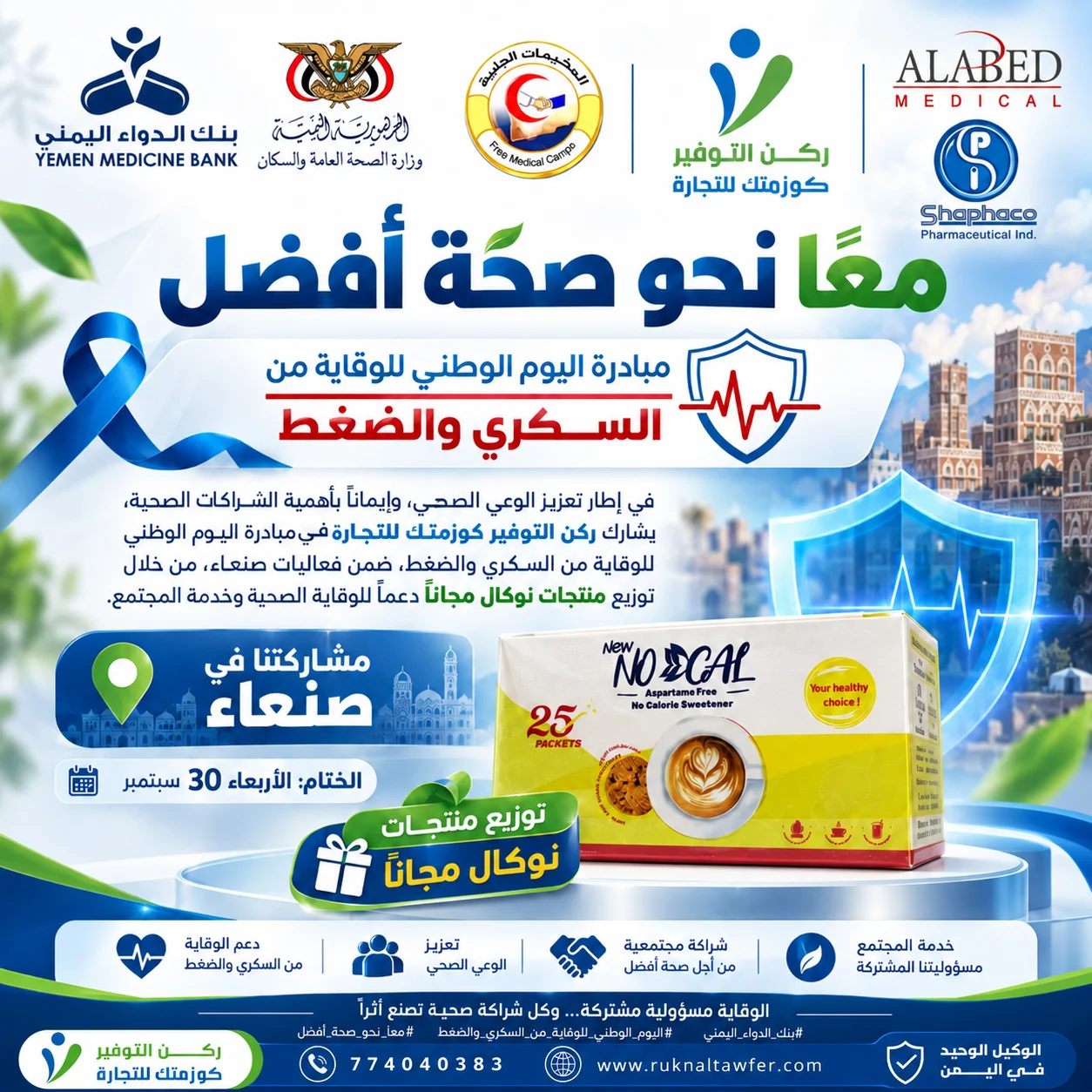 Together toward better health… because prevention begins with awareness and grows through partnership.