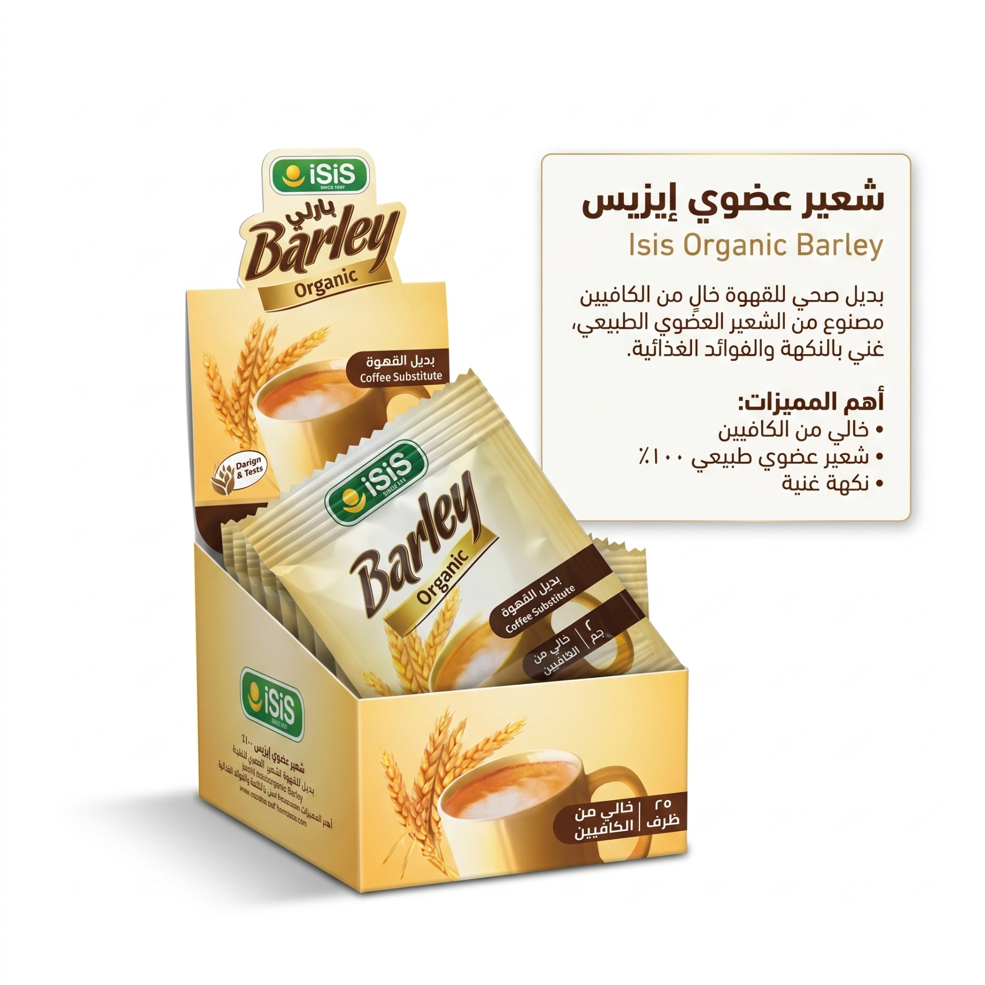 iSiS Organic Barley by iSiS — herbal foods, healthy teas and natural wellness