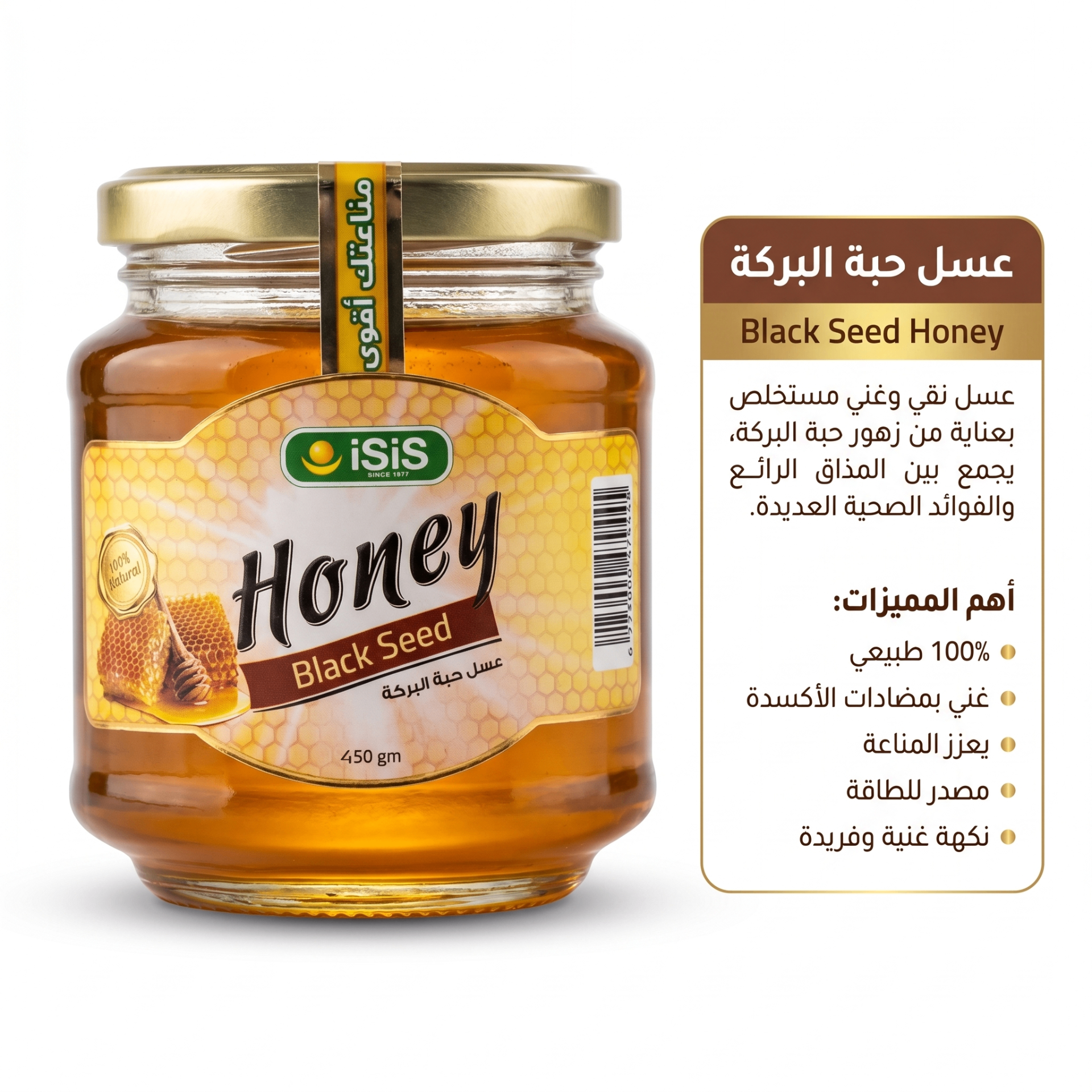 iSiS Organic Black Seed Honey by iSiS — herbal foods, healthy teas and natural wellness