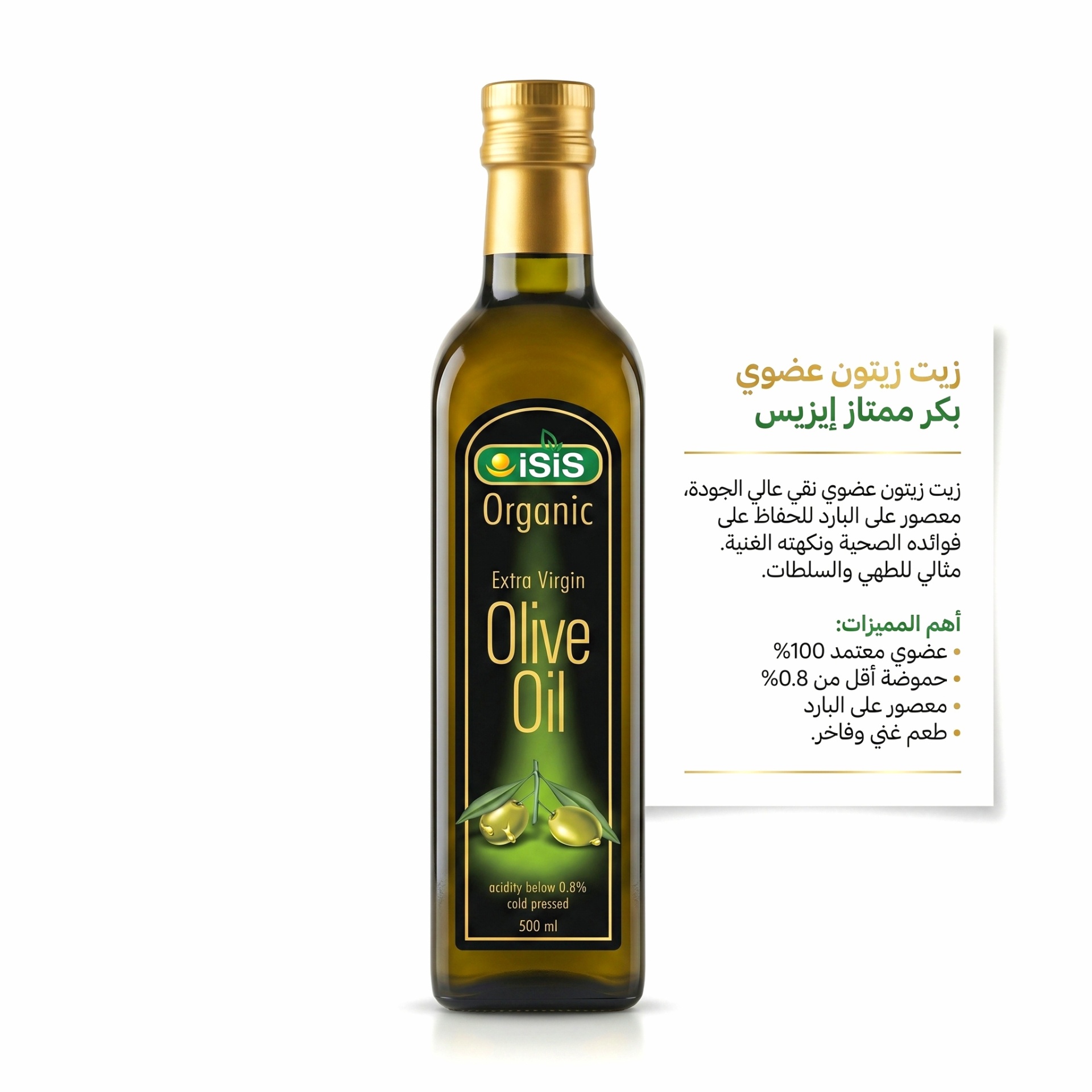 iSiS Organic Extra Virgin Olive Oil by iSiS — herbal foods, healthy teas and natural wellness