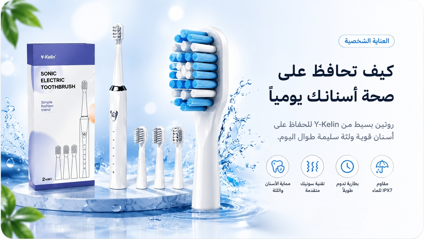 فرشاة أسنان واي-كيلين: دليل الاختيار الأمثل لصحة فم العائلة