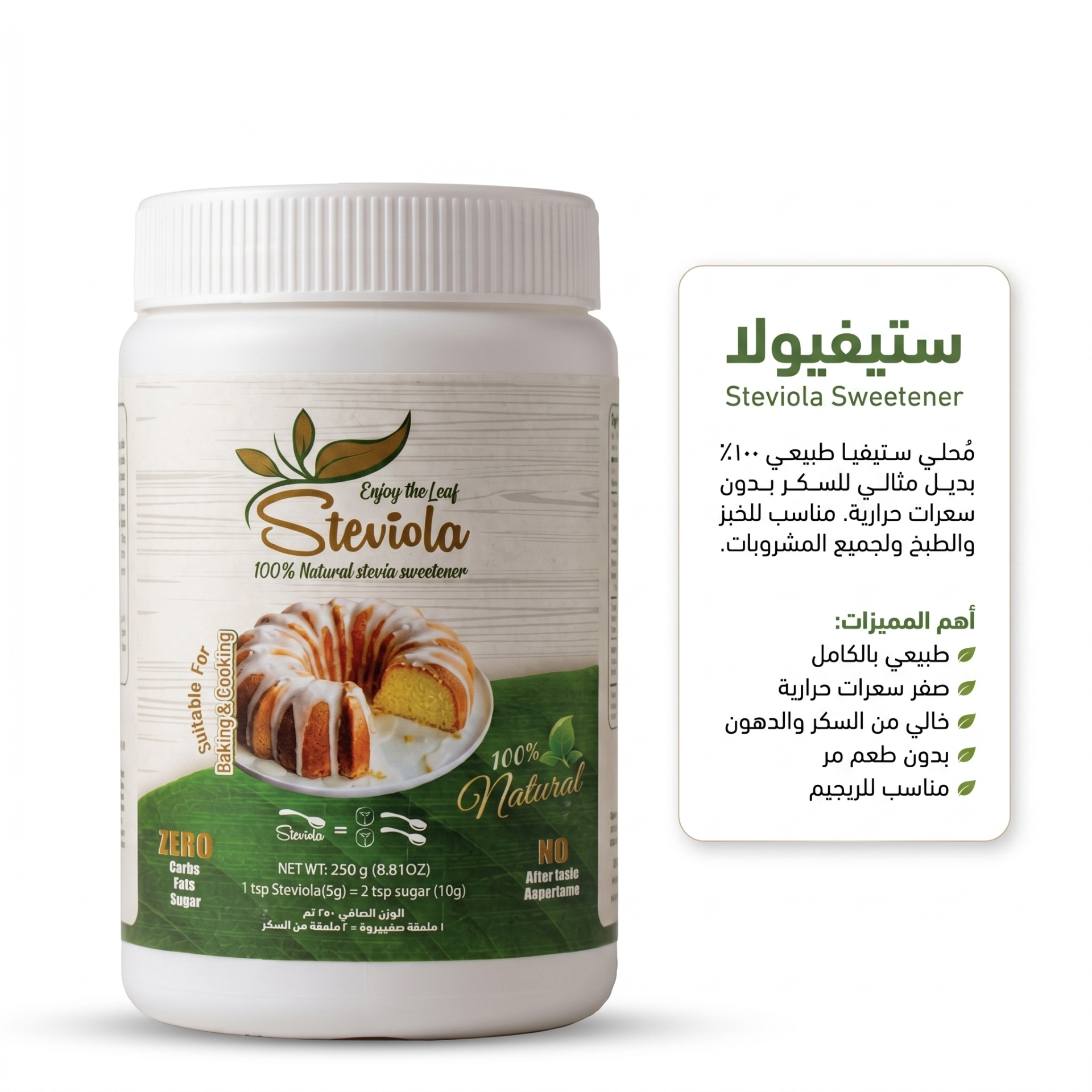 ستيفيولا الحجم العائلي