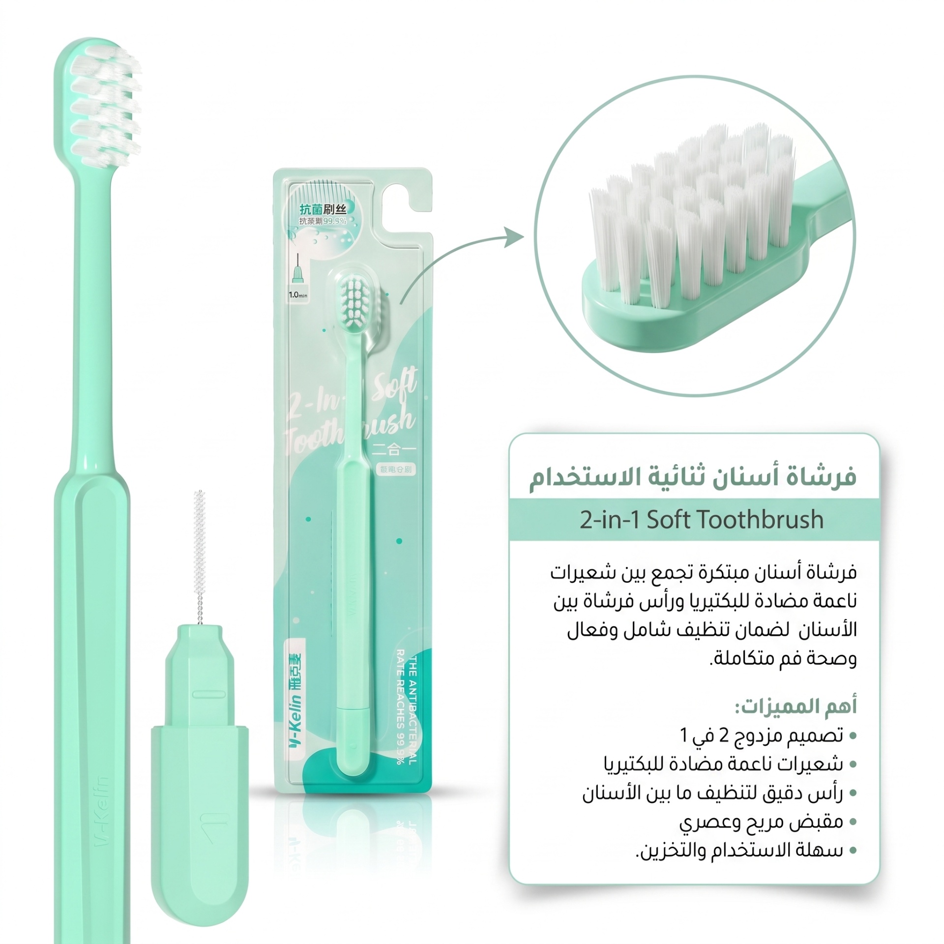 فرشاة أسنان ثنائية الاستخدام 2-in-1 Soft من واي-كيلين — العناية بأطقم الأسنان وصحة الفم — لاصق الأطقم وفرش التقويم