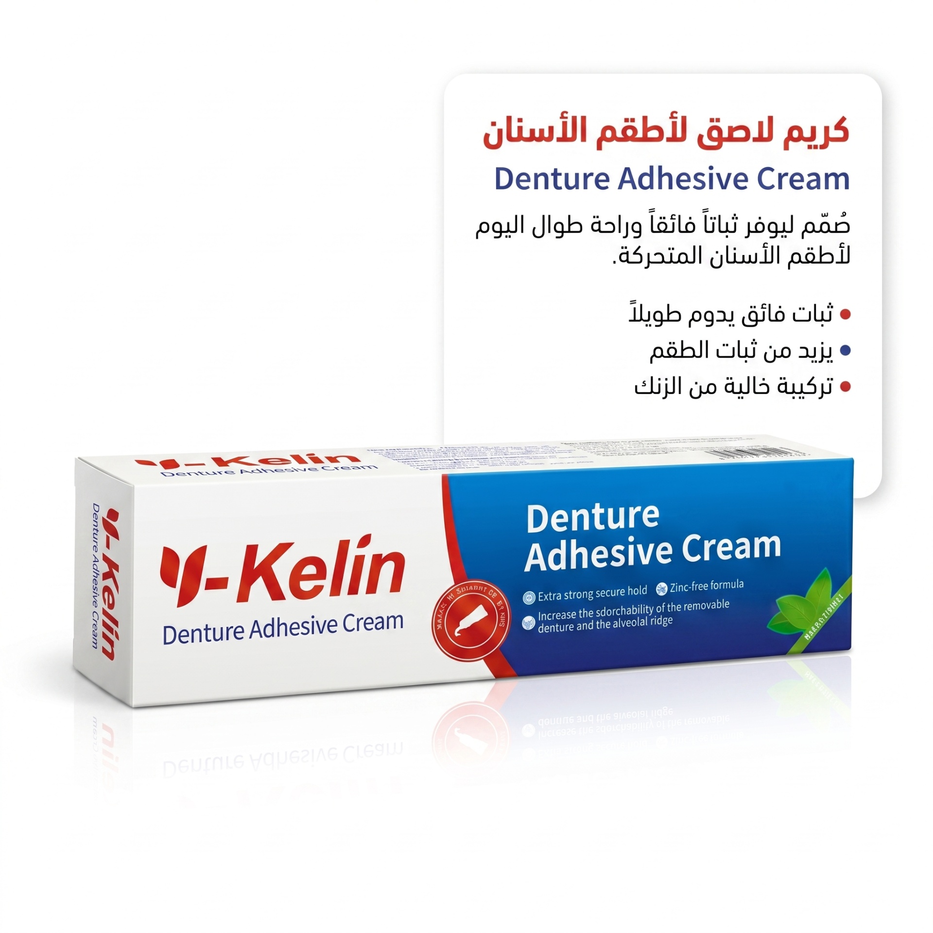 كريم لاصق لأطقم الأسنان Y-Kelin من واي-كيلين — العناية بأطقم الأسنان وصحة الفم — لاصق الأطقم وفرش التقويم