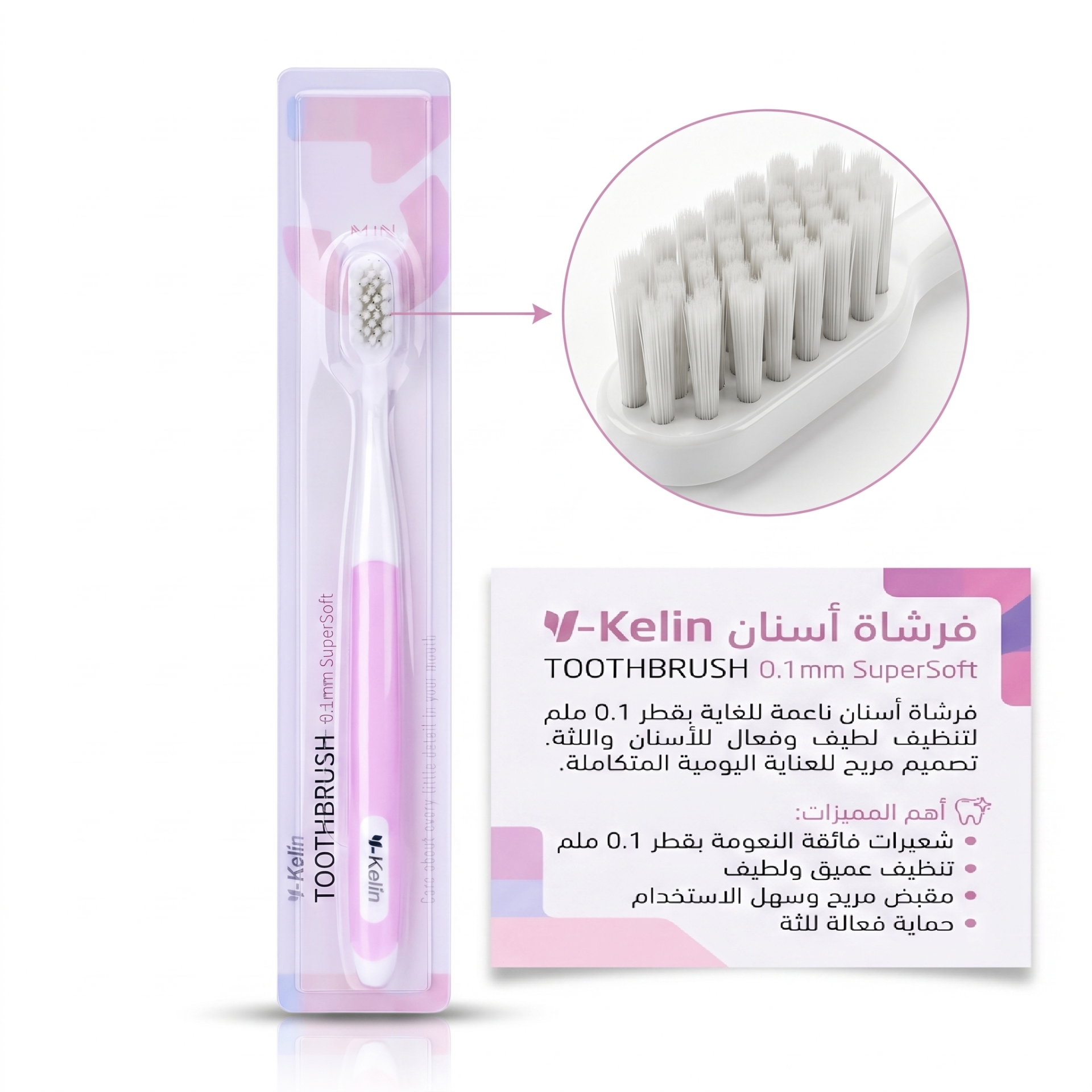 فرشاة أسنان Y-Kelin فائقة النعومة 0.1 ملم من واي-كيلين — العناية بأطقم الأسنان وصحة الفم — لاصق الأطقم وفرش التقويم